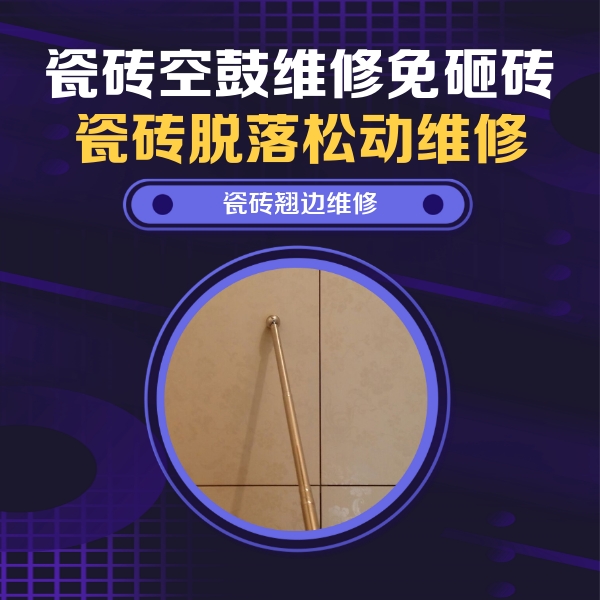 西林瓷砖空鼓维修公司分享瓷砖胶的施工厚度对瓷砖空鼓有哪些影响