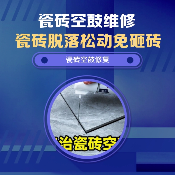 西林瓷砖空鼓维修公司分享卫生间瓷砖翘边维修的方法